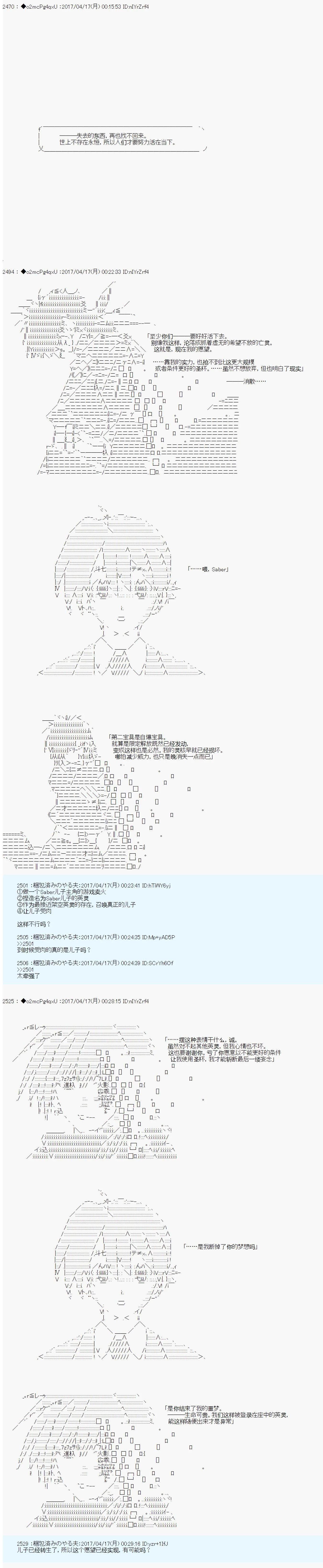 《第21次中圣杯小恶党的圣杯战争》第13话 第18页