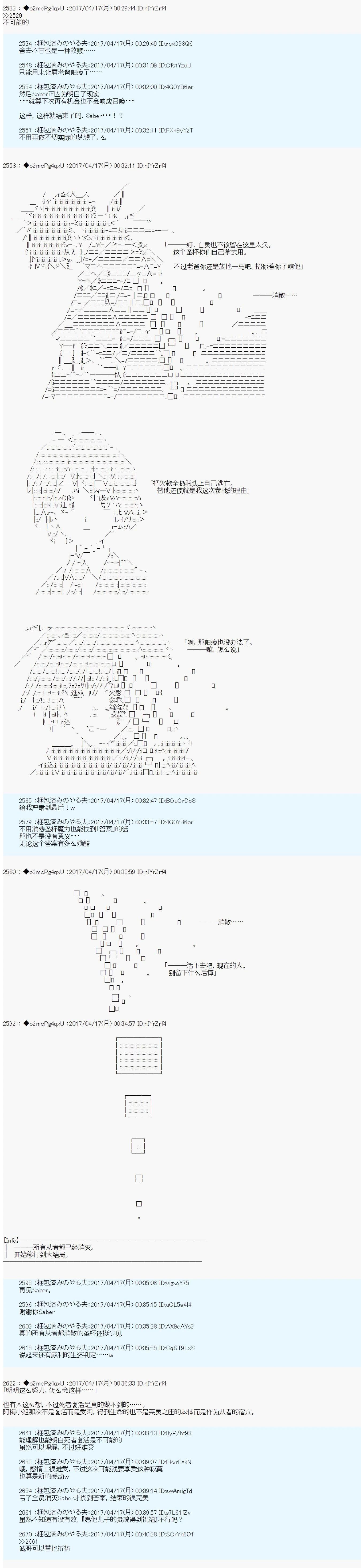 《第21次中圣杯小恶党的圣杯战争》第13话 第19页