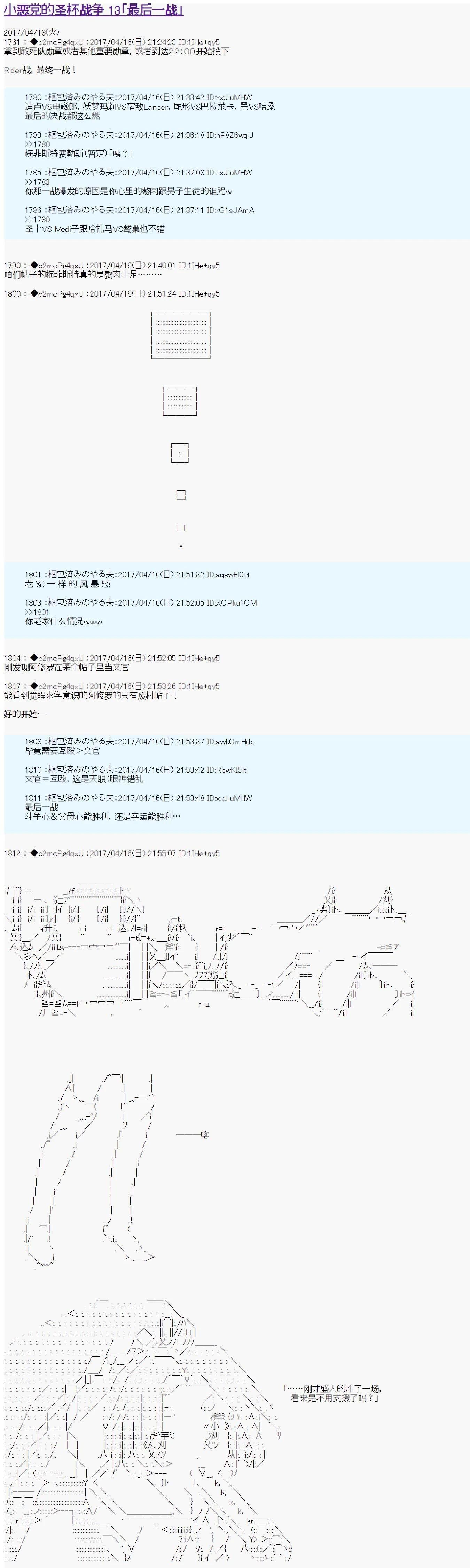 《第21次中圣杯小恶党的圣杯战争》第13话 第1页