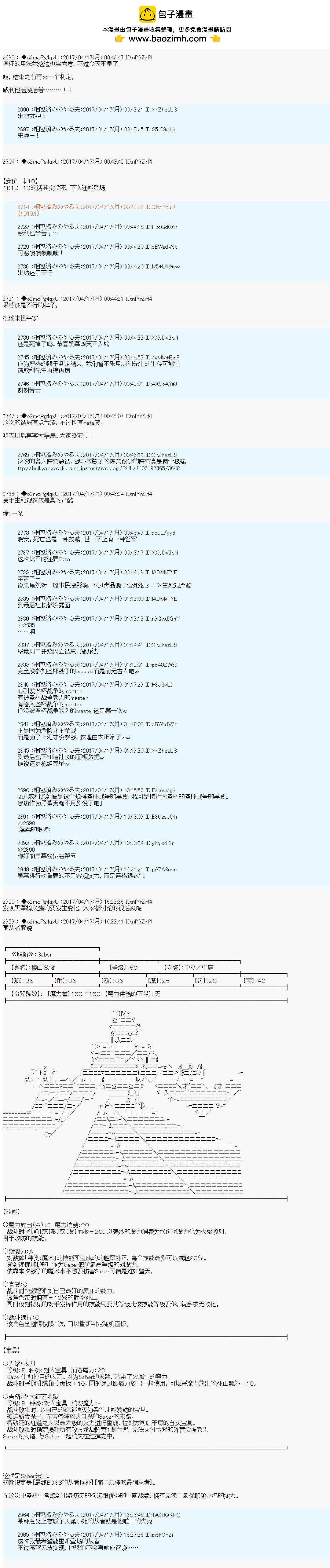 《第21次中圣杯小恶党的圣杯战争》第13话 第20页