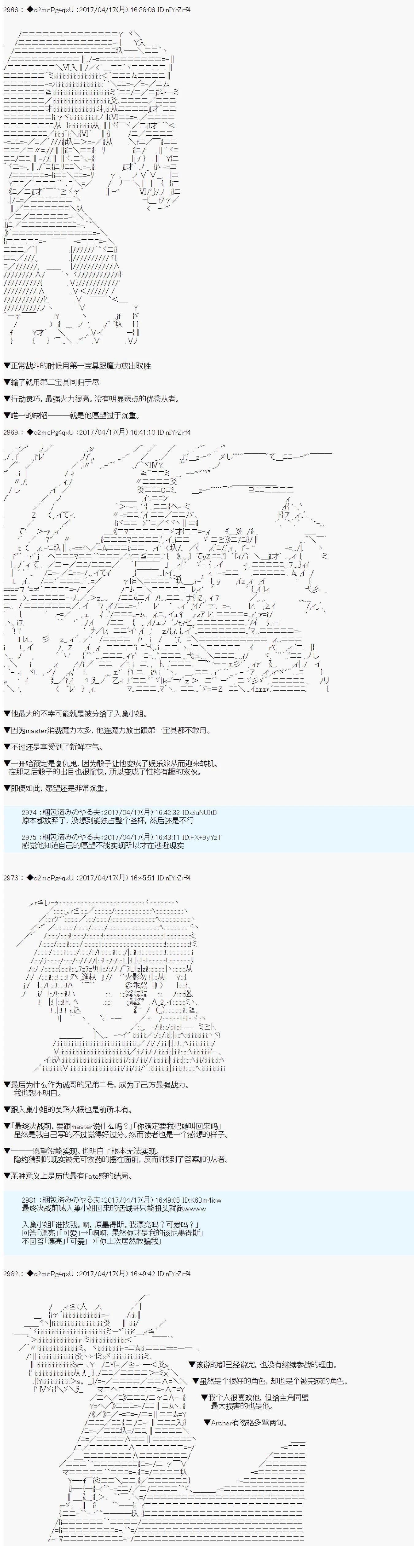 《第21次中圣杯小恶党的圣杯战争》第13话 第21页