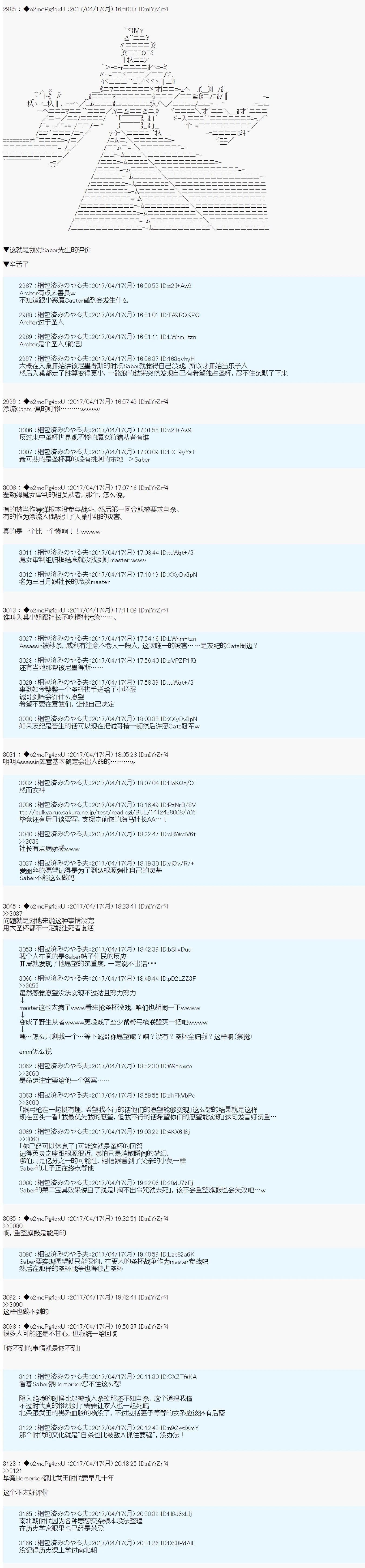 《第21次中圣杯小恶党的圣杯战争》第13话 第22页