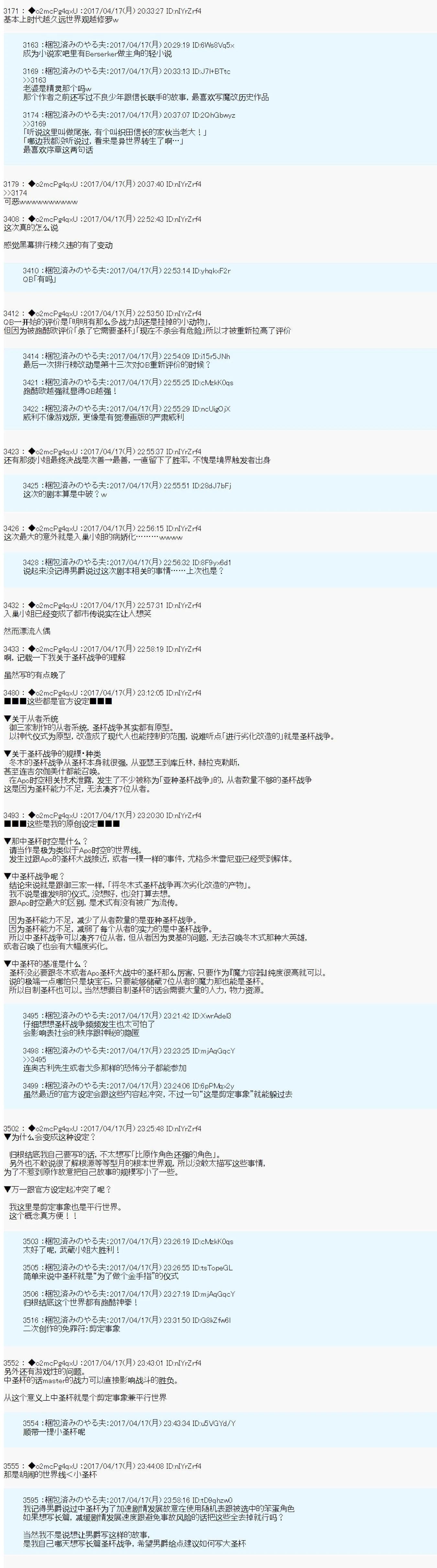 《第21次中圣杯小恶党的圣杯战争》第13话 第23页