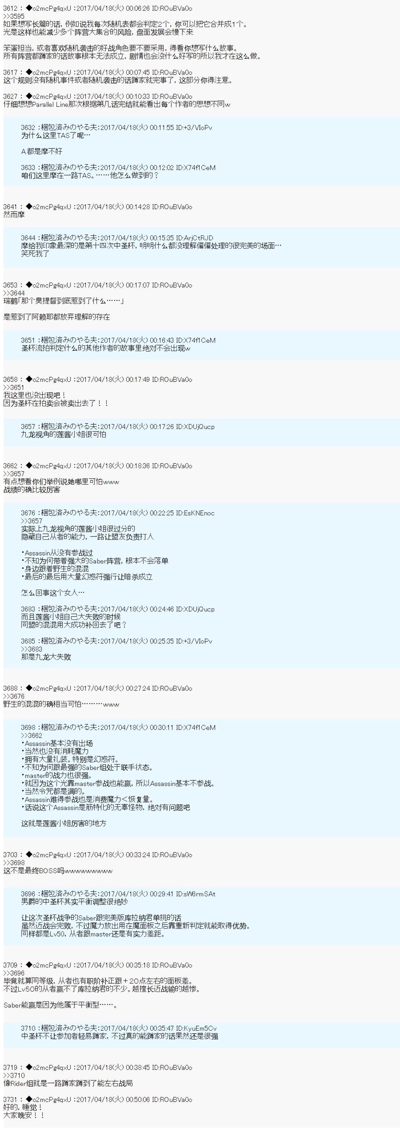 《第21次中圣杯小恶党的圣杯战争》第13话 第24页