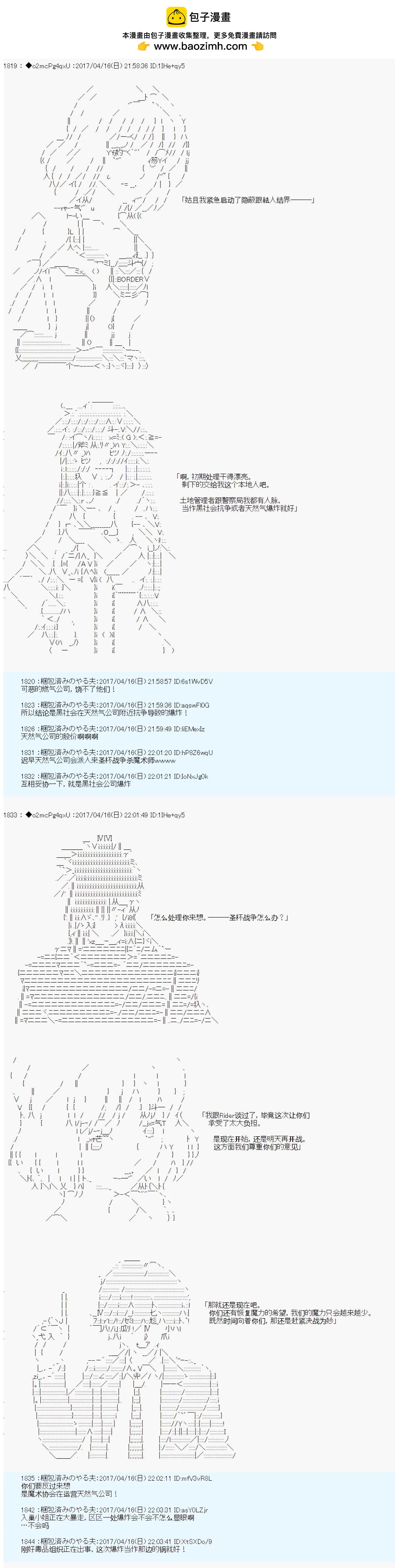 《第21次中圣杯小恶党的圣杯战争》第13话 第2页