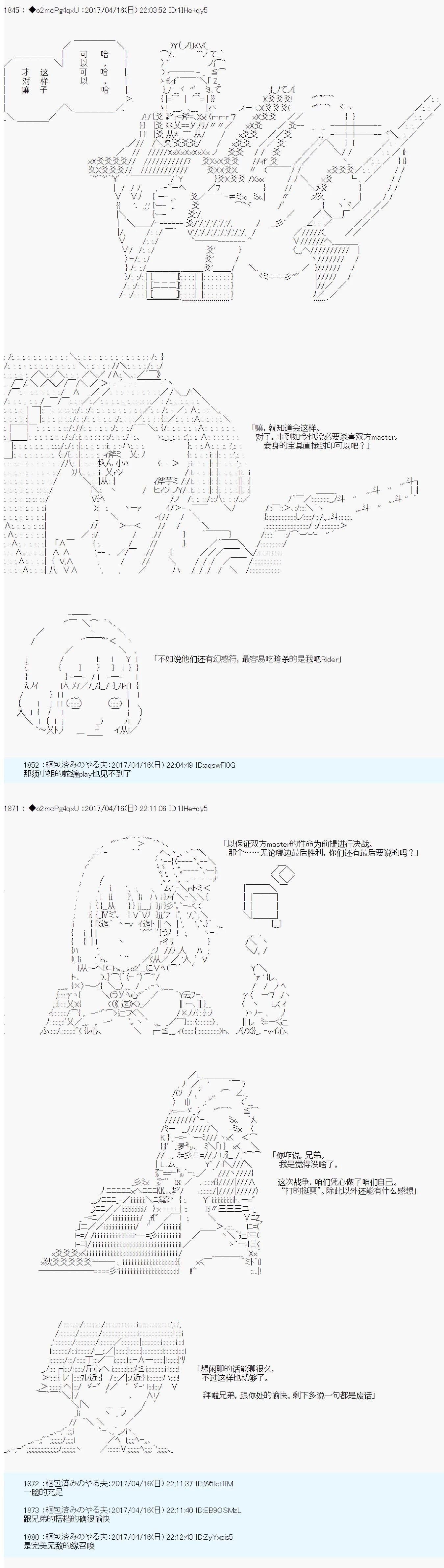 《第21次中圣杯小恶党的圣杯战争》第13话 第3页
