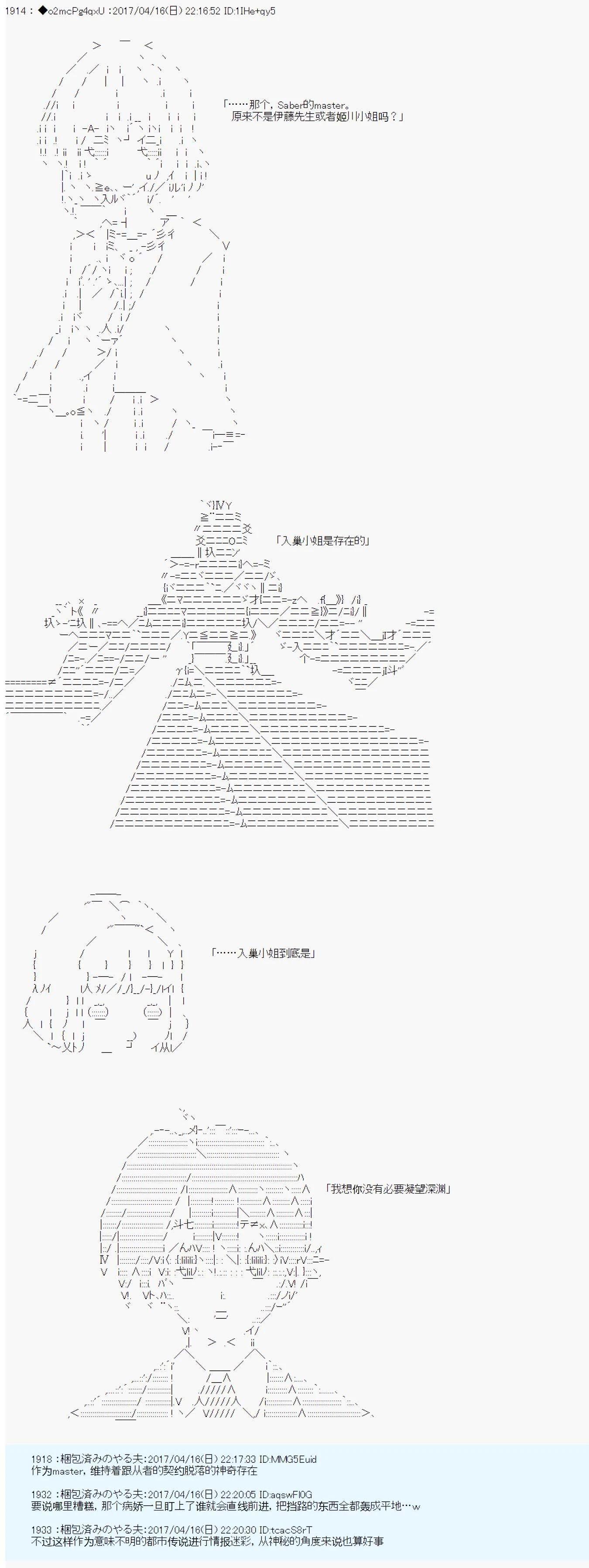 《第21次中圣杯小恶党的圣杯战争》第13话 第5页