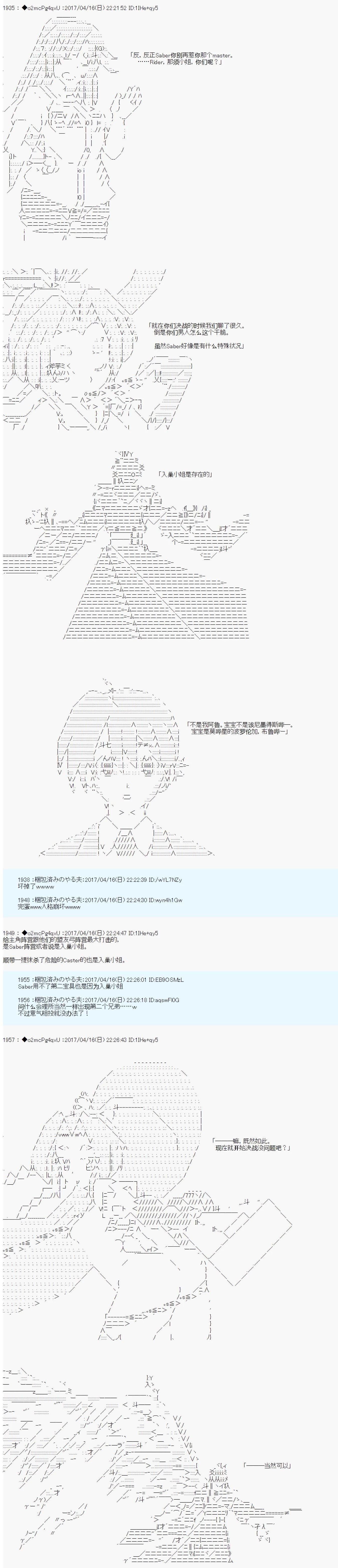 《第21次中圣杯小恶党的圣杯战争》第13话 第6页
