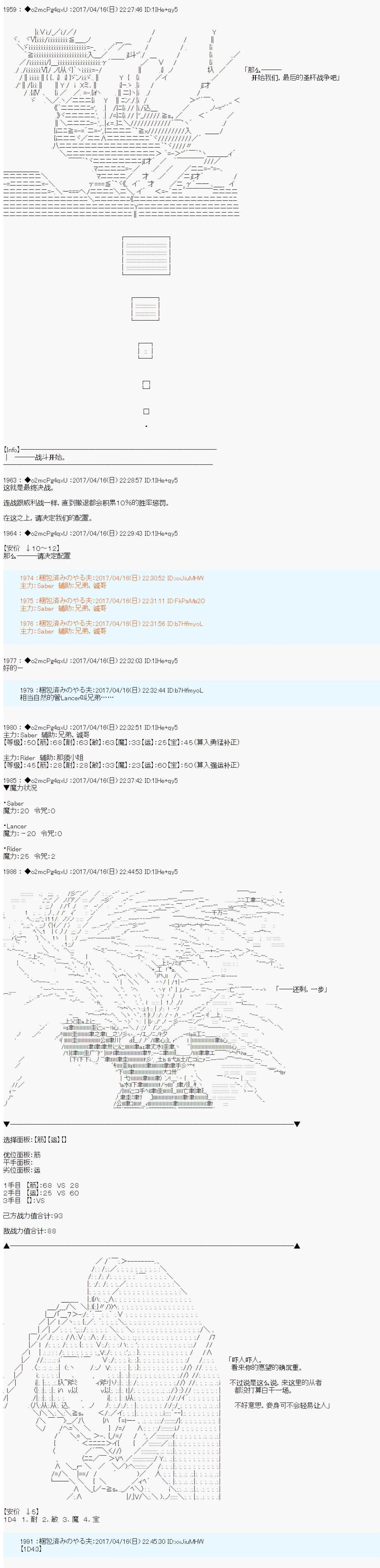 《第21次中圣杯小恶党的圣杯战争》第13话 第7页