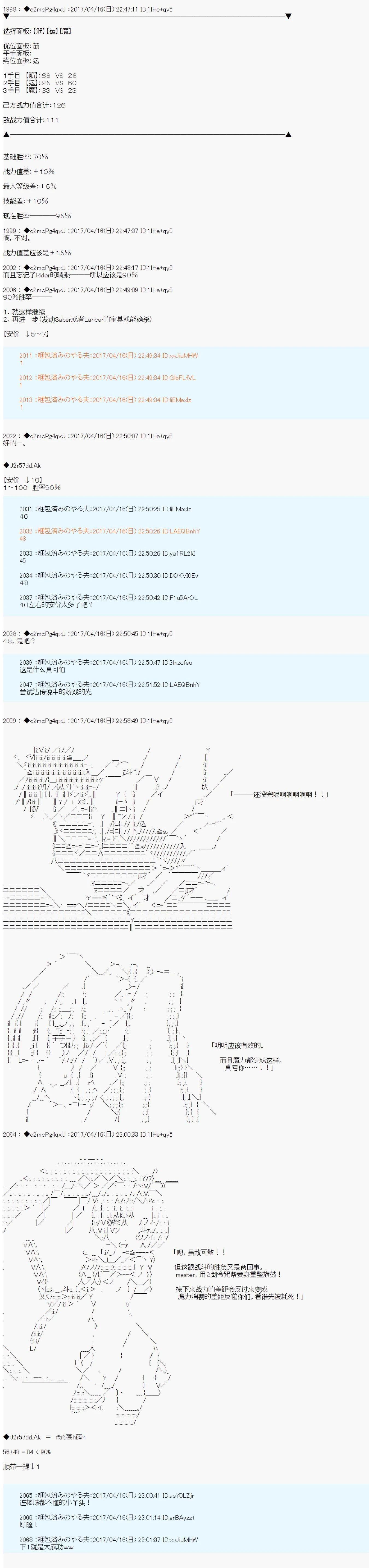 《第21次中圣杯小恶党的圣杯战争》第13话 第8页