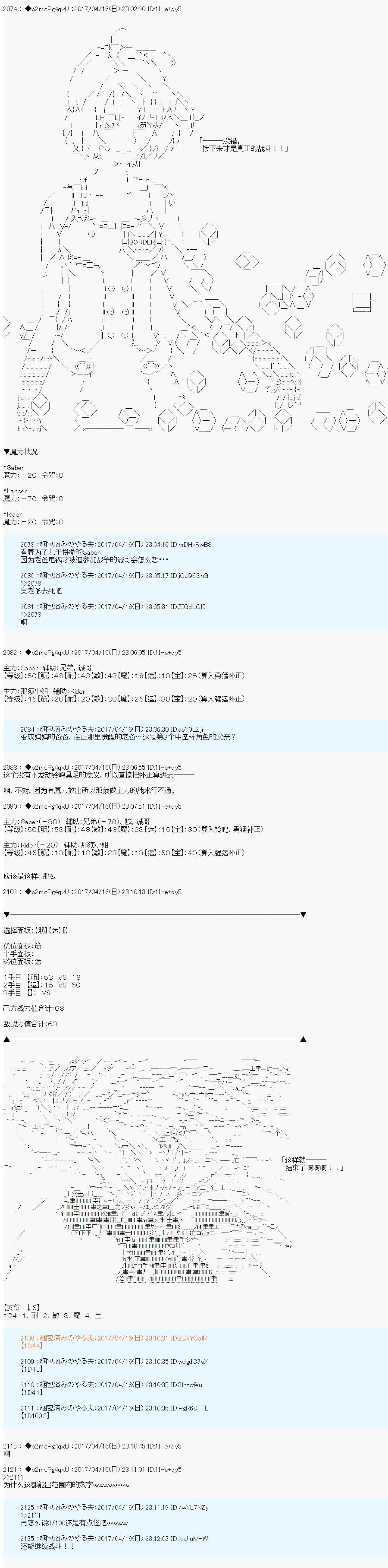 《第21次中圣杯小恶党的圣杯战争》第13话 第9页
