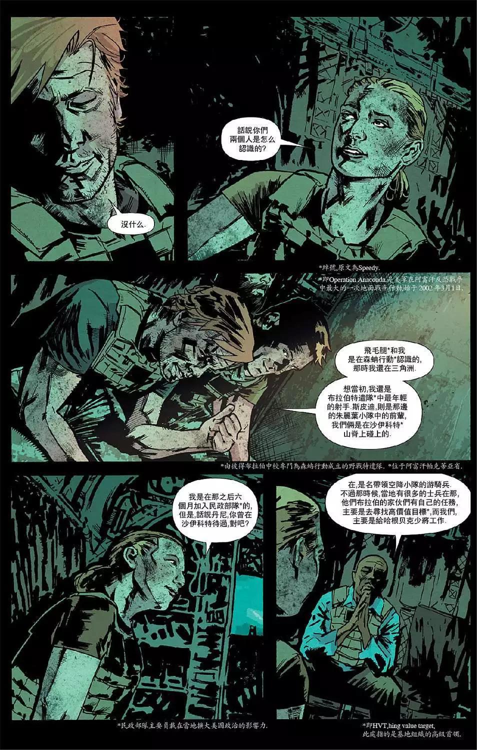 《救援别动队》第03卷 第13页