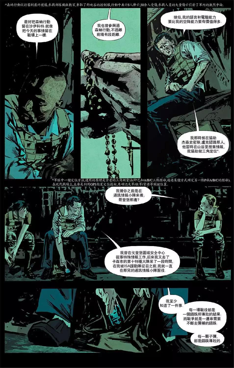 《救援别动队》第03卷 第14页