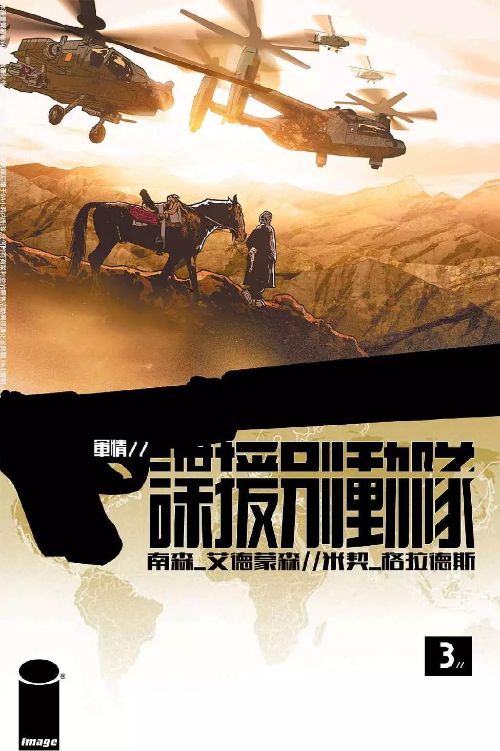 《救援别动队》第03卷 第1页