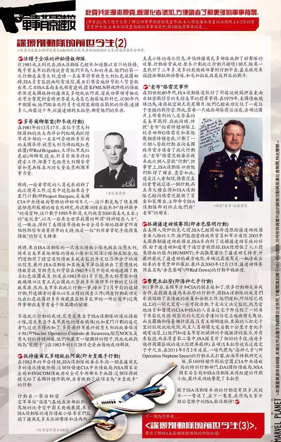 《救援别动队》第03卷 第23页