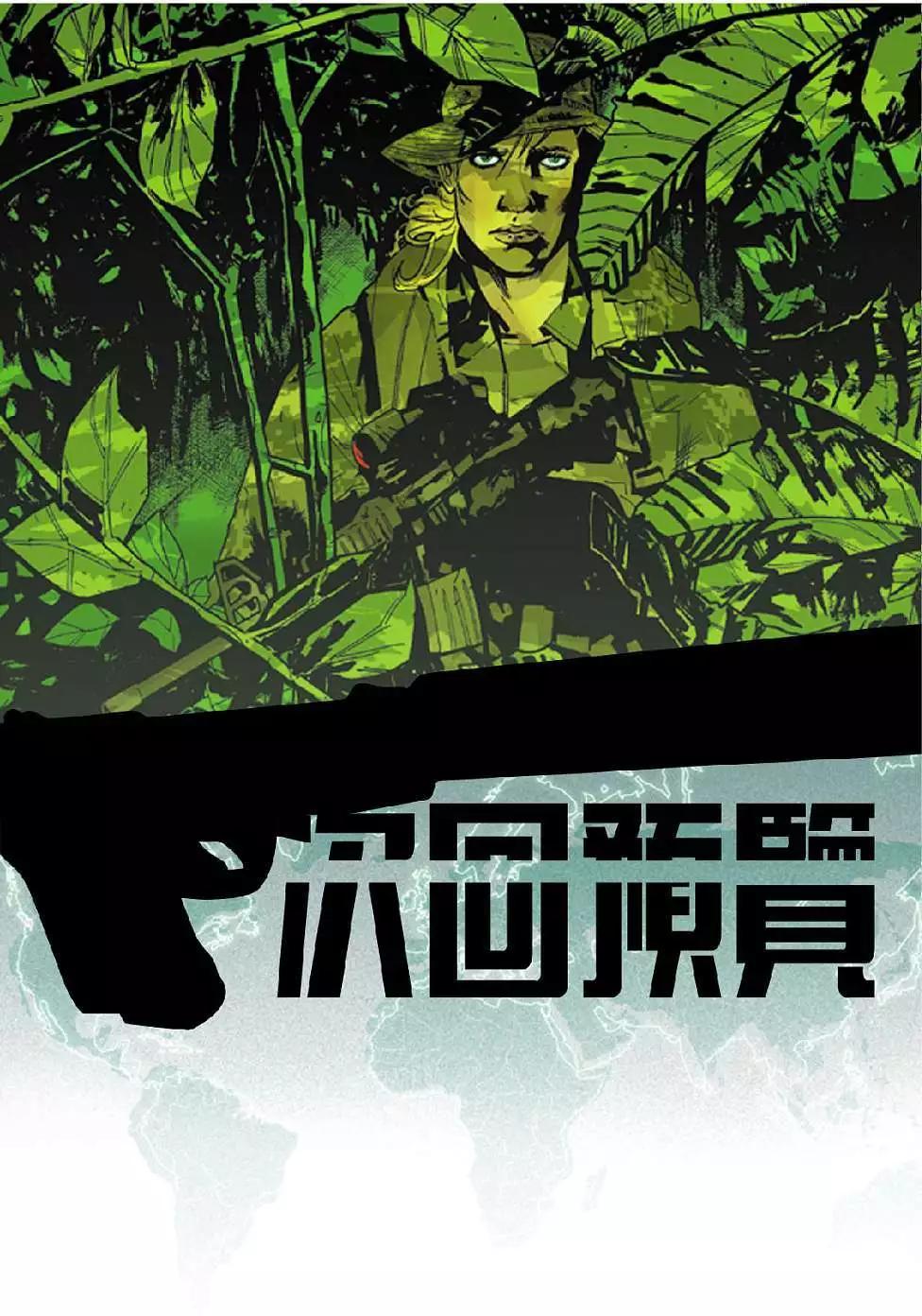 《救援别动队》第03卷 第24页
