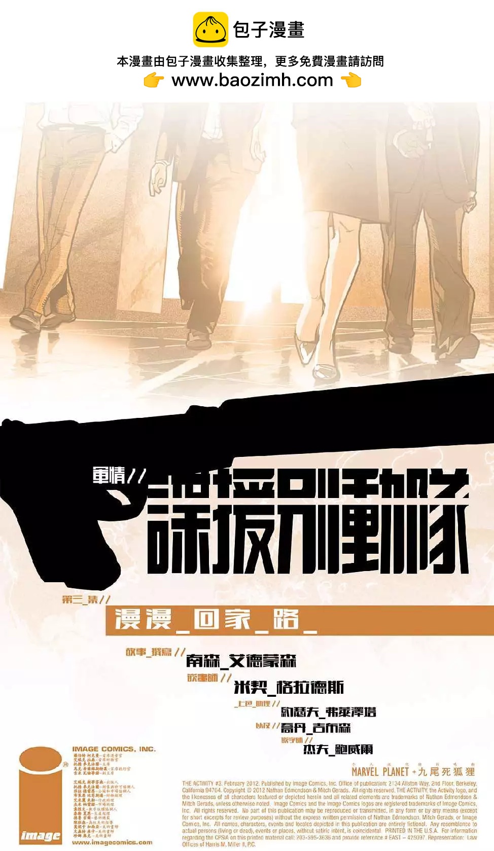 《救援别动队》第03卷 第2页