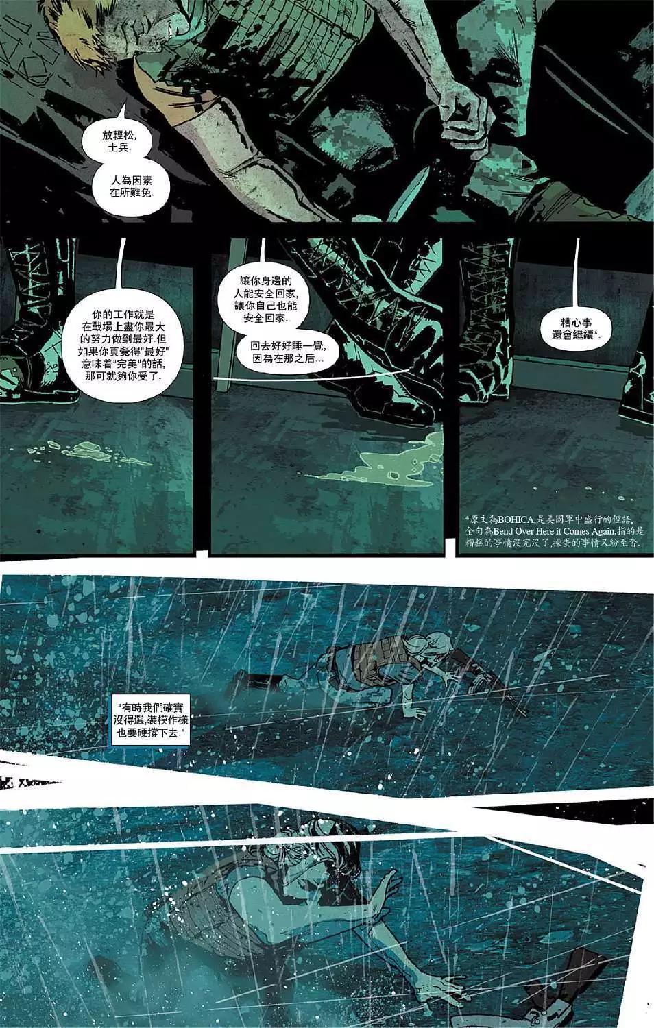 《救援别动队》第03卷 第9页