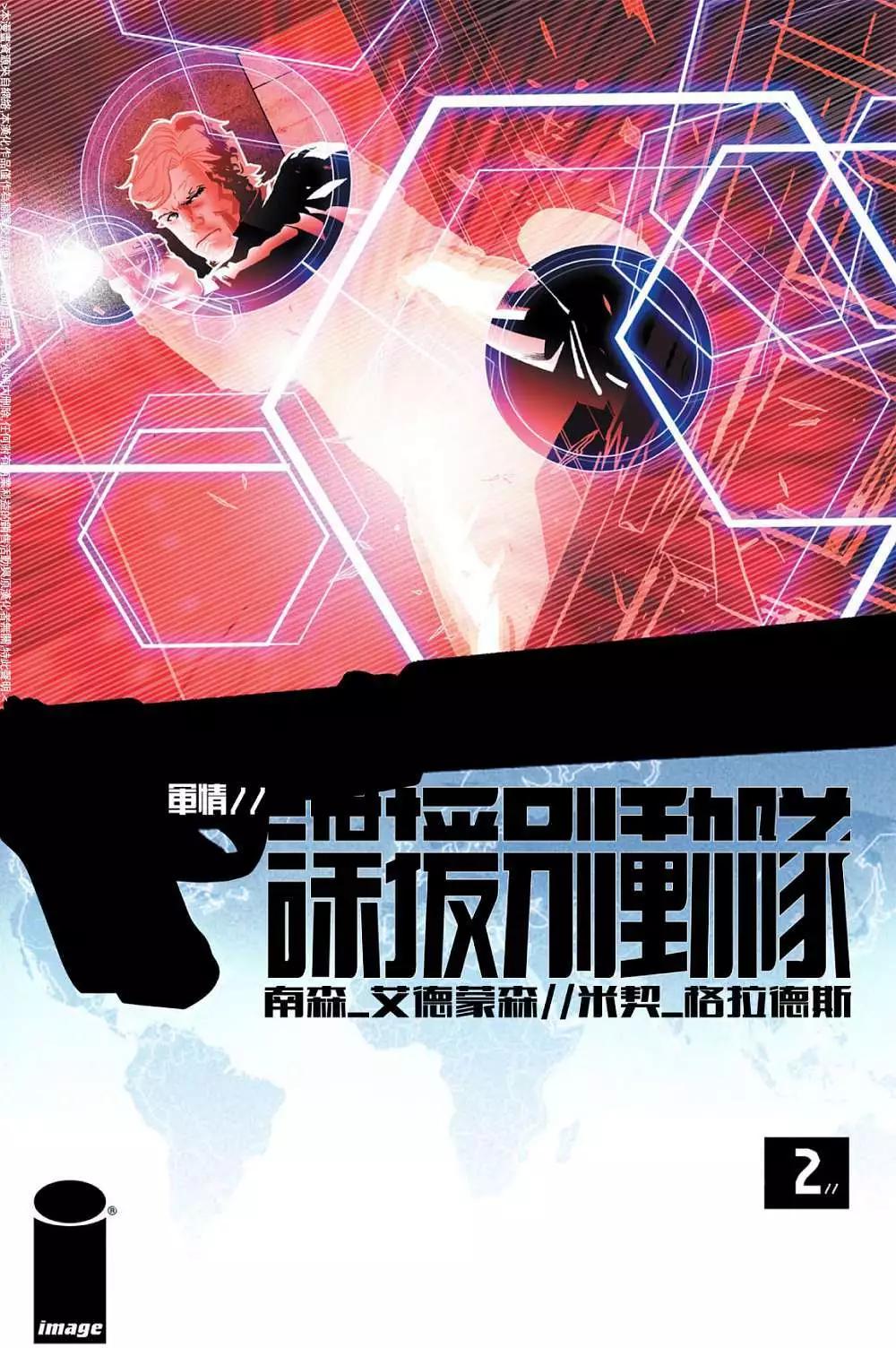 《救援别动队》第02卷 第1页