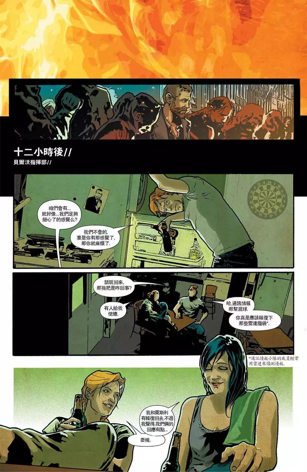 《救援别动队》第02卷 第24页