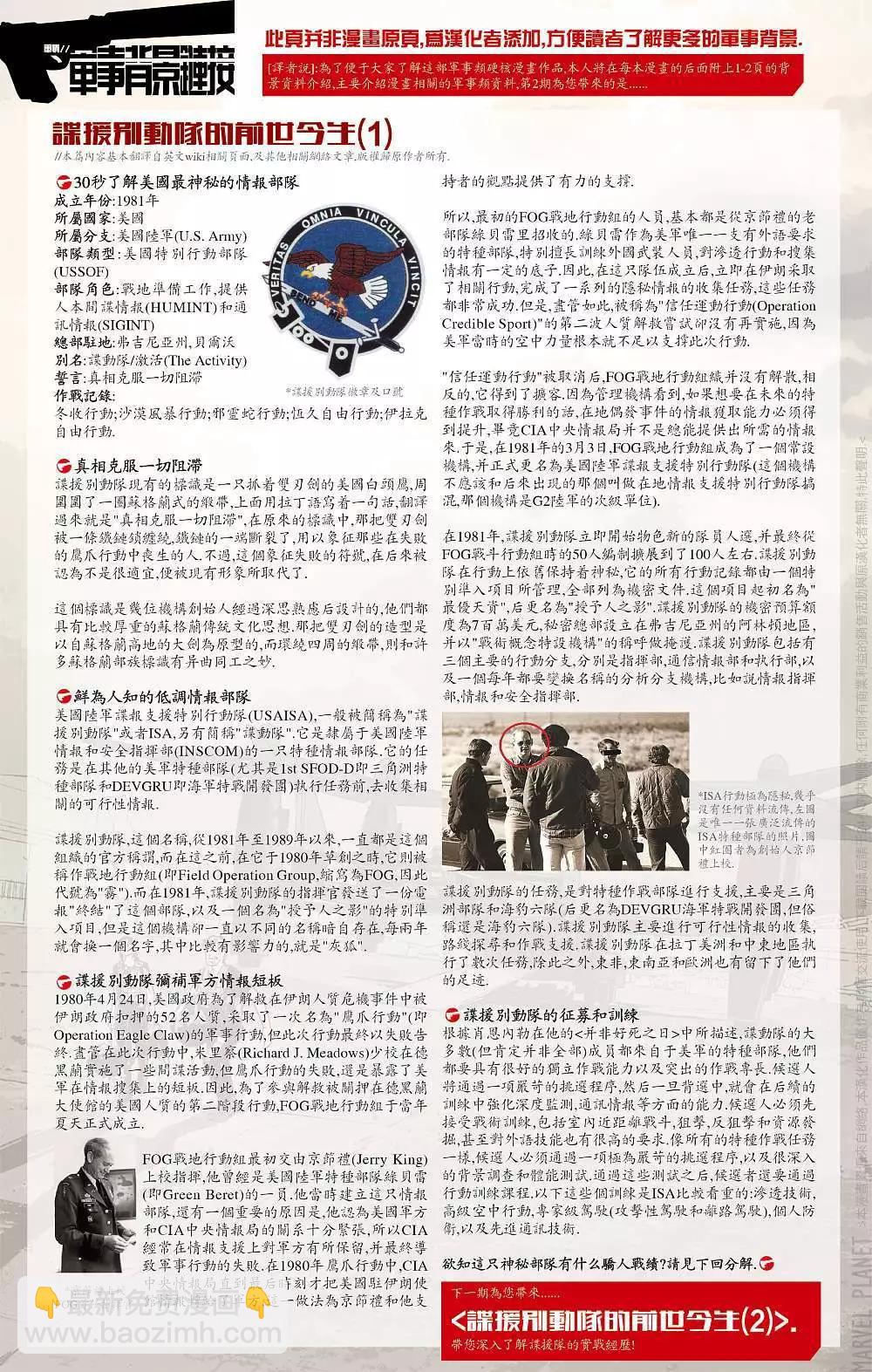 《救援别动队》第02卷 第26页
