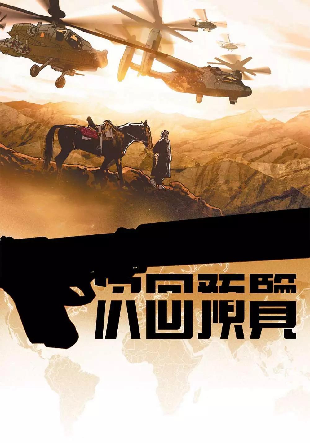 《救援别动队》第02卷 第27页
