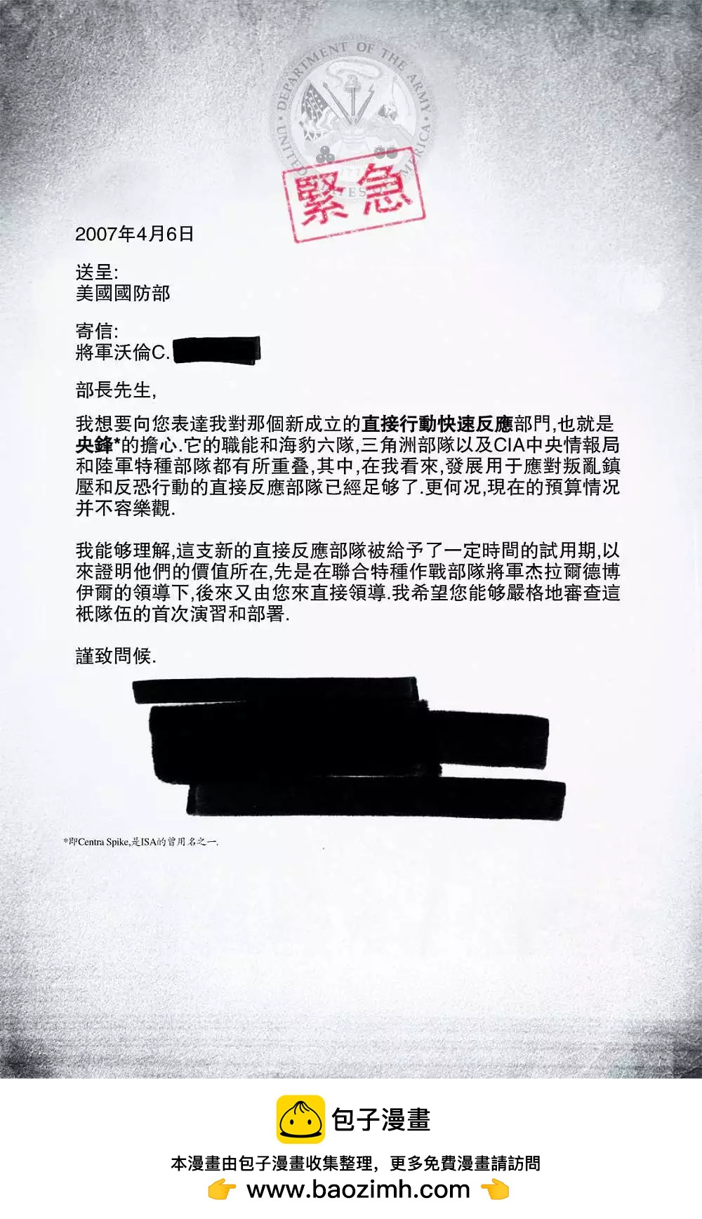 《救援别动队》第02卷 第29页