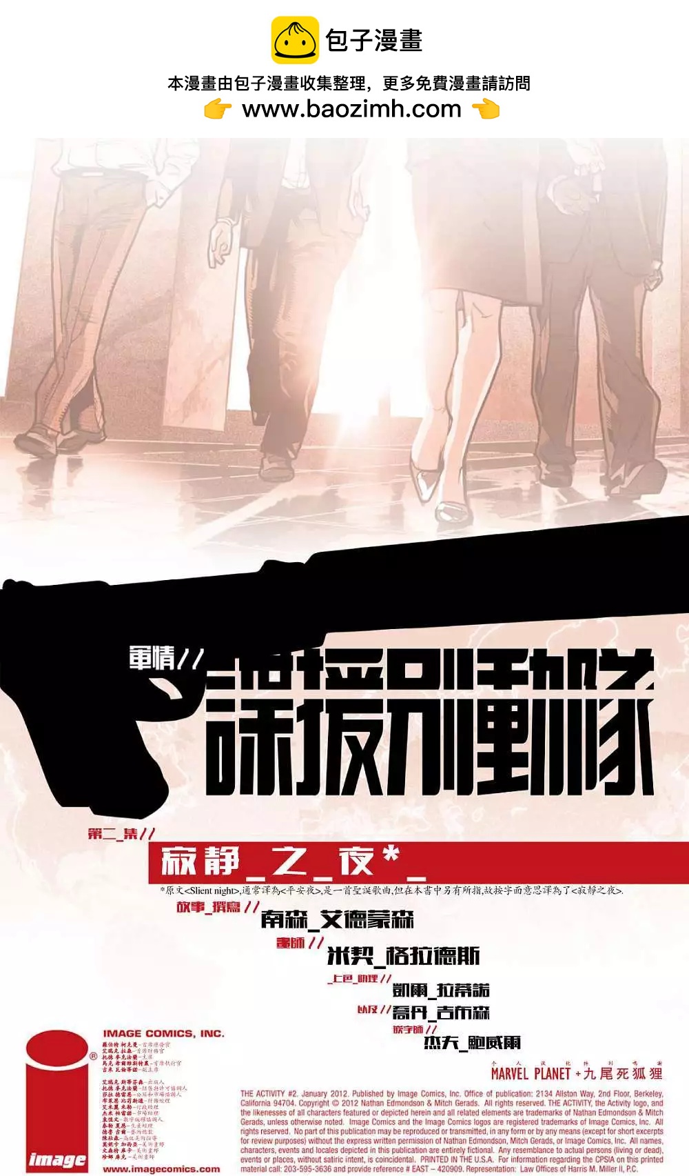 《救援别动队》第02卷 第2页