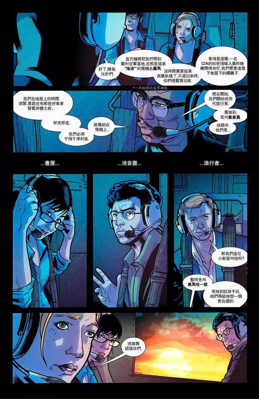 《救援别动队》第01卷 第13页