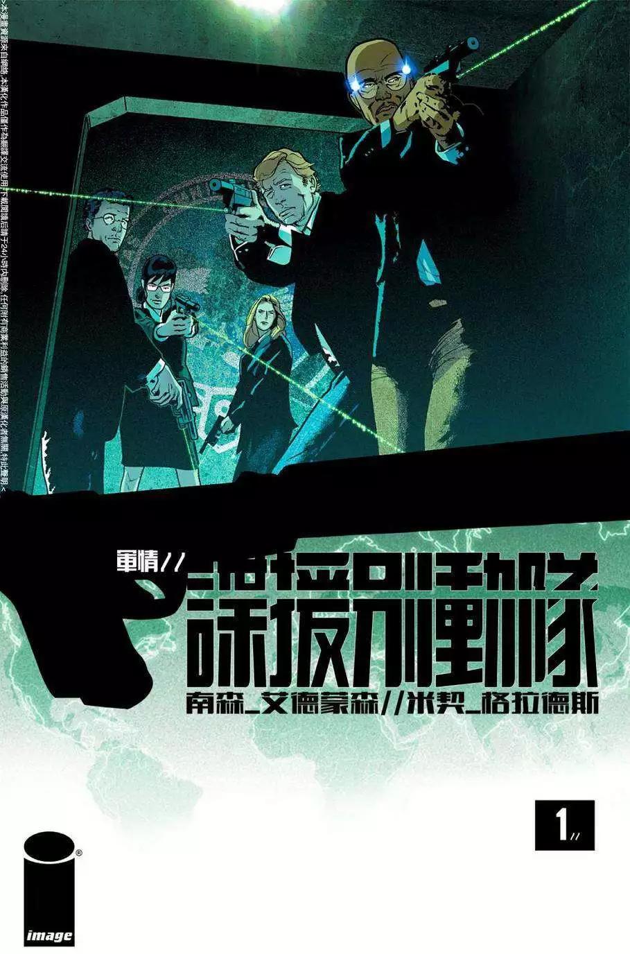 《救援别动队》第01卷 第1页