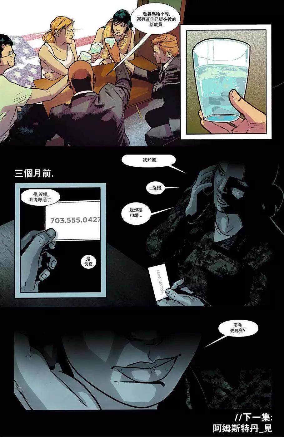 《救援别动队》第01卷 第25页