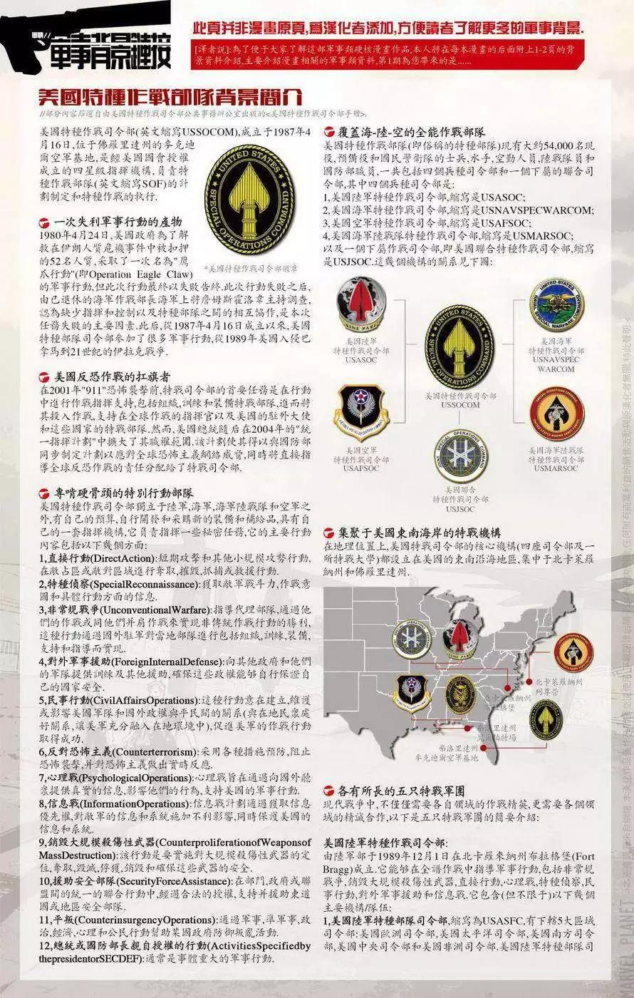 《救援别动队》第01卷 第26页