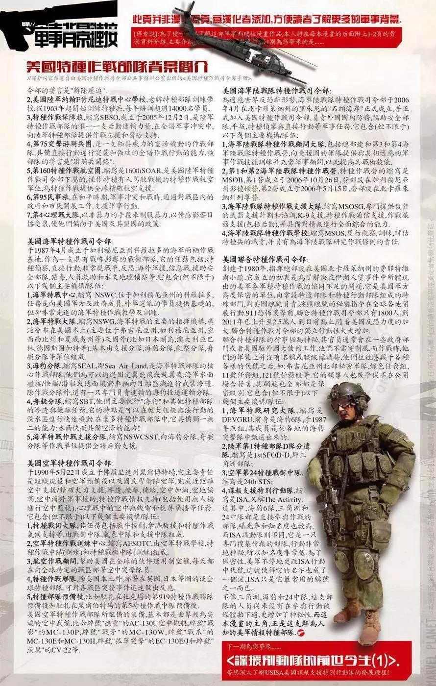 《救援别动队》第01卷 第27页