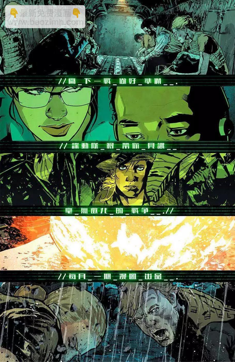 《救援别动队》第01卷 第29页