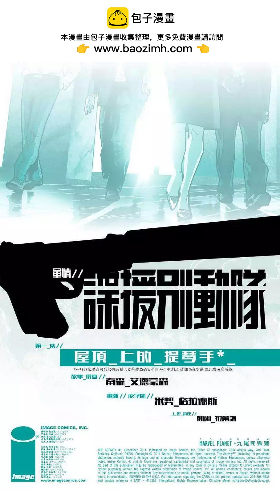 《救援别动队》第01卷 第2页