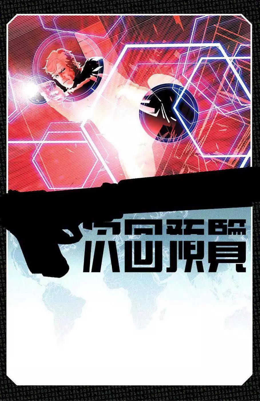 《救援别动队》第01卷 第30页