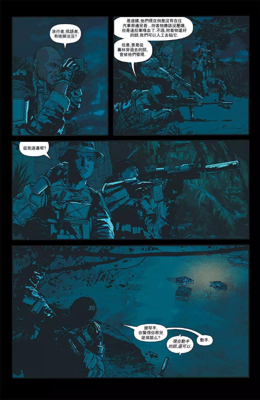 《救援别动队》第04卷 第11页