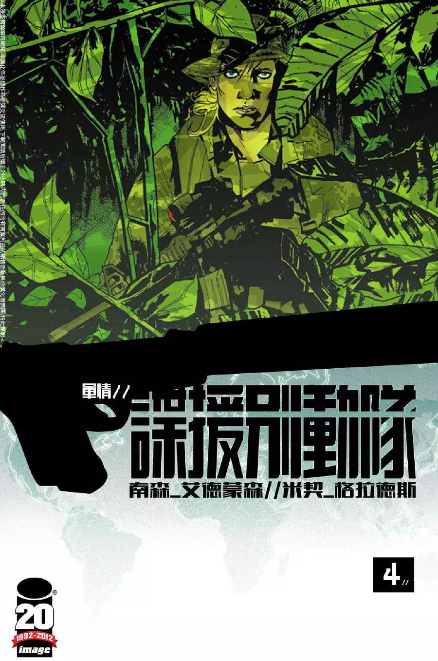 《救援别动队》第04卷 第1页