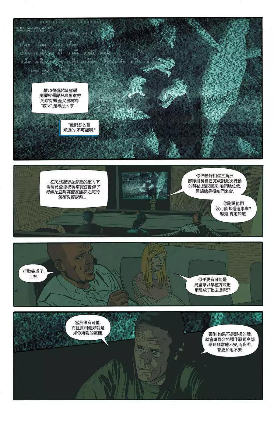 《救援别动队》第04卷 第21页