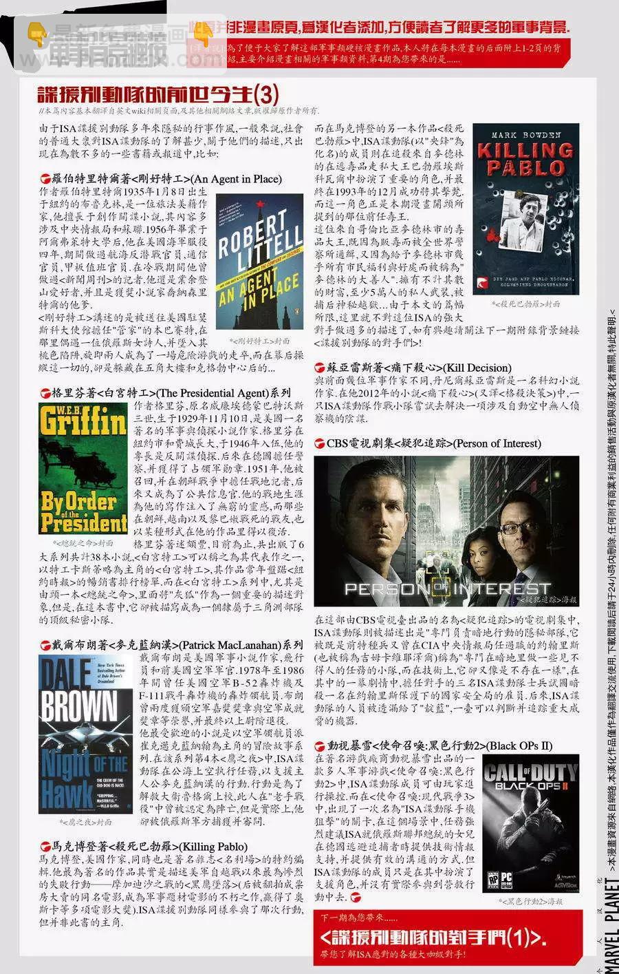 《救援别动队》第04卷 第25页