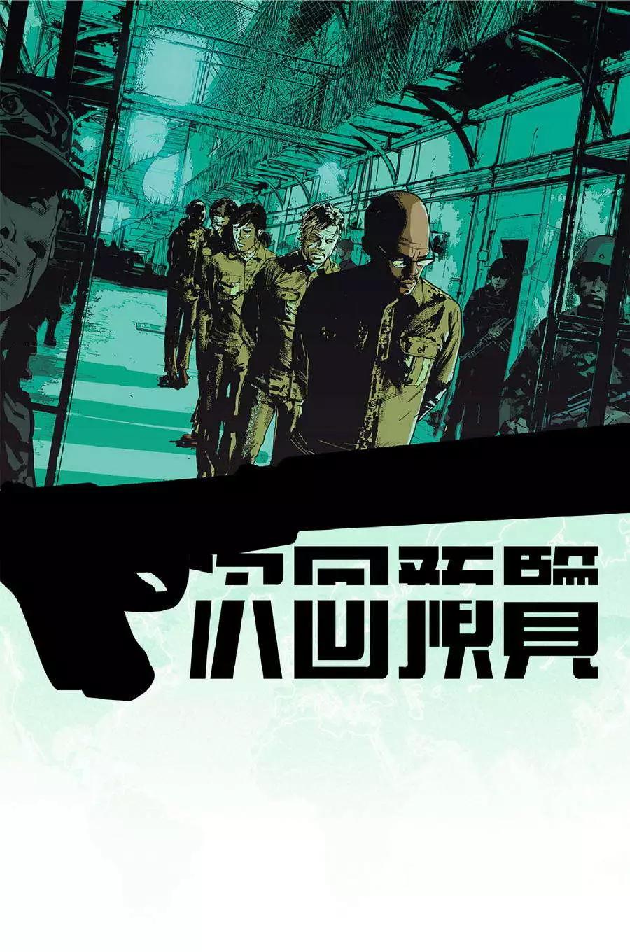 《救援别动队》第04卷 第26页