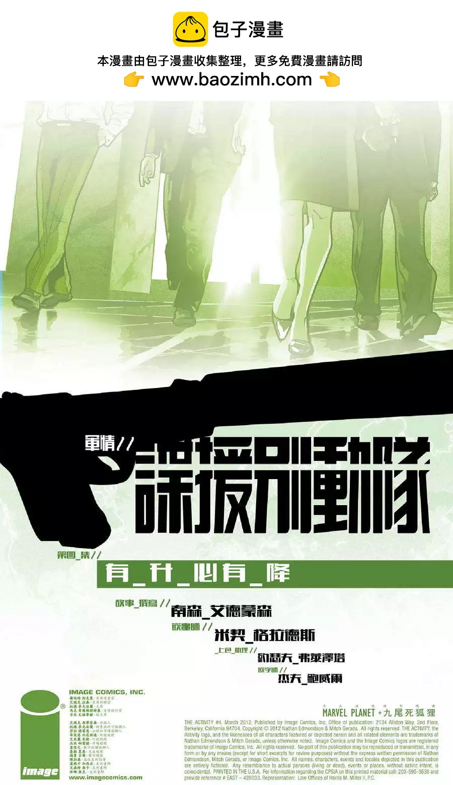 《救援别动队》第04卷 第2页