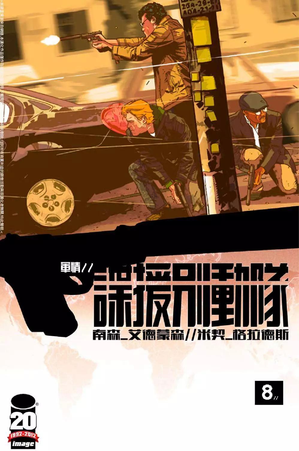 《救援别动队》第08卷 第1页
