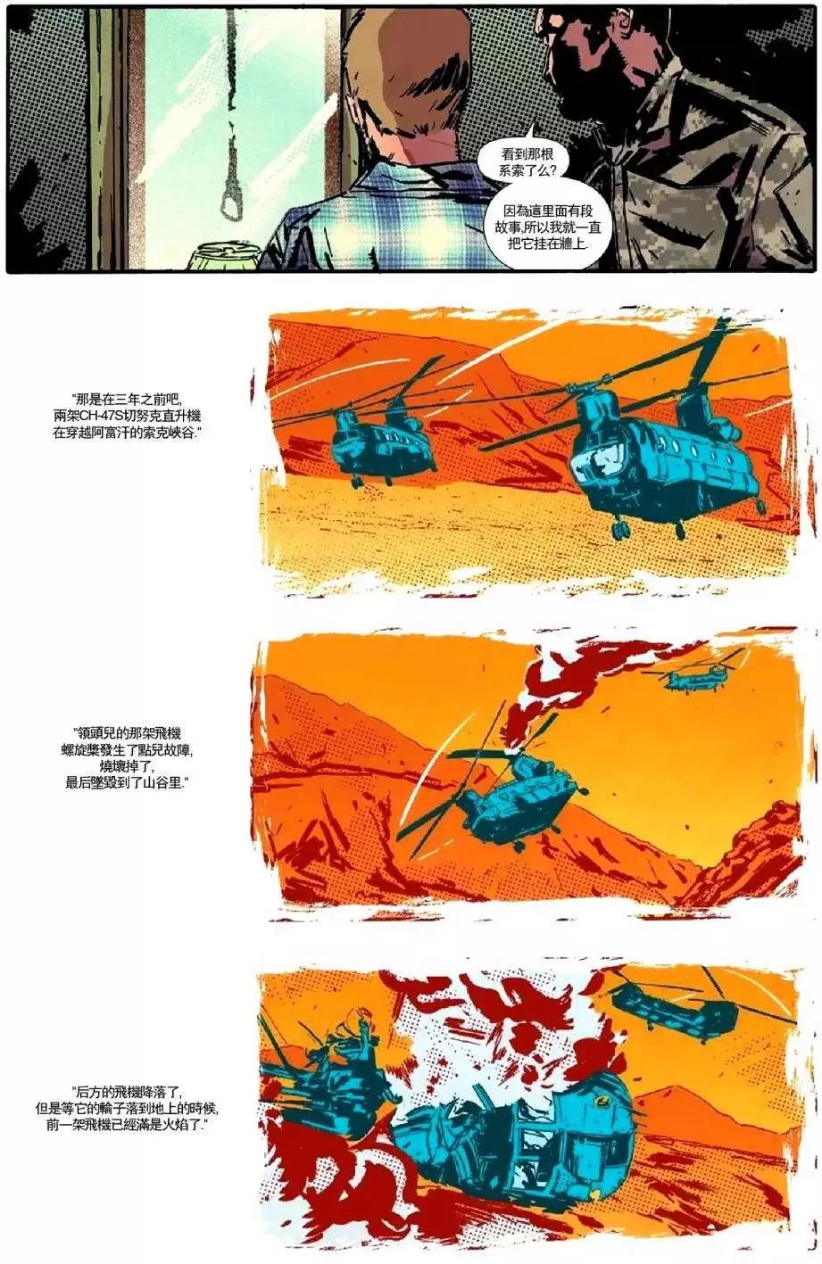 《救援别动队》第08卷 第21页