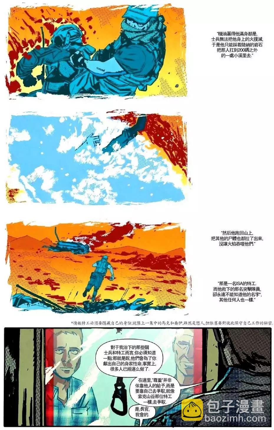 《救援别动队》第08卷 第23页