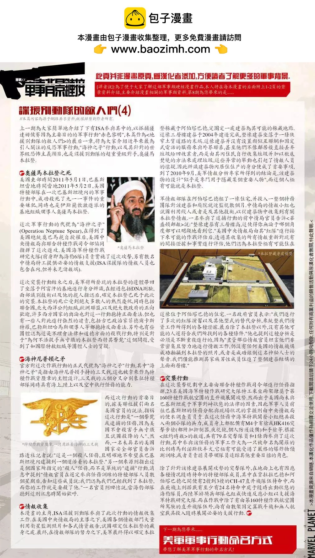 《救援别动队》第08卷 第26页
