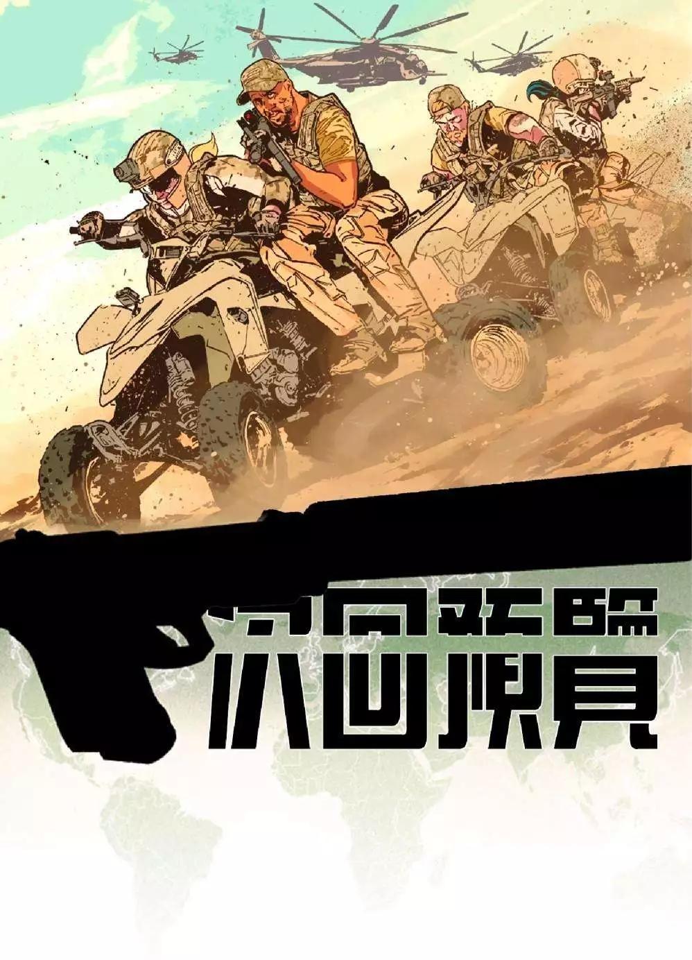 《救援别动队》第08卷 第27页