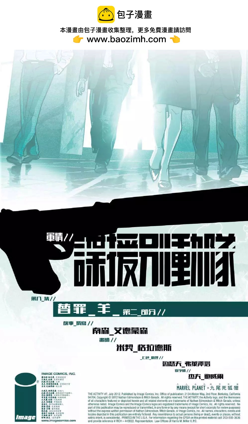 《救援别动队》第08卷 第2页