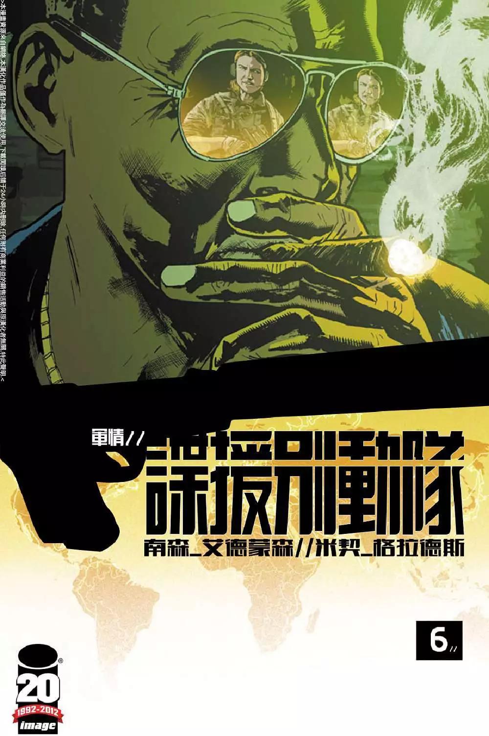 《救援别动队》第06卷 第1页
