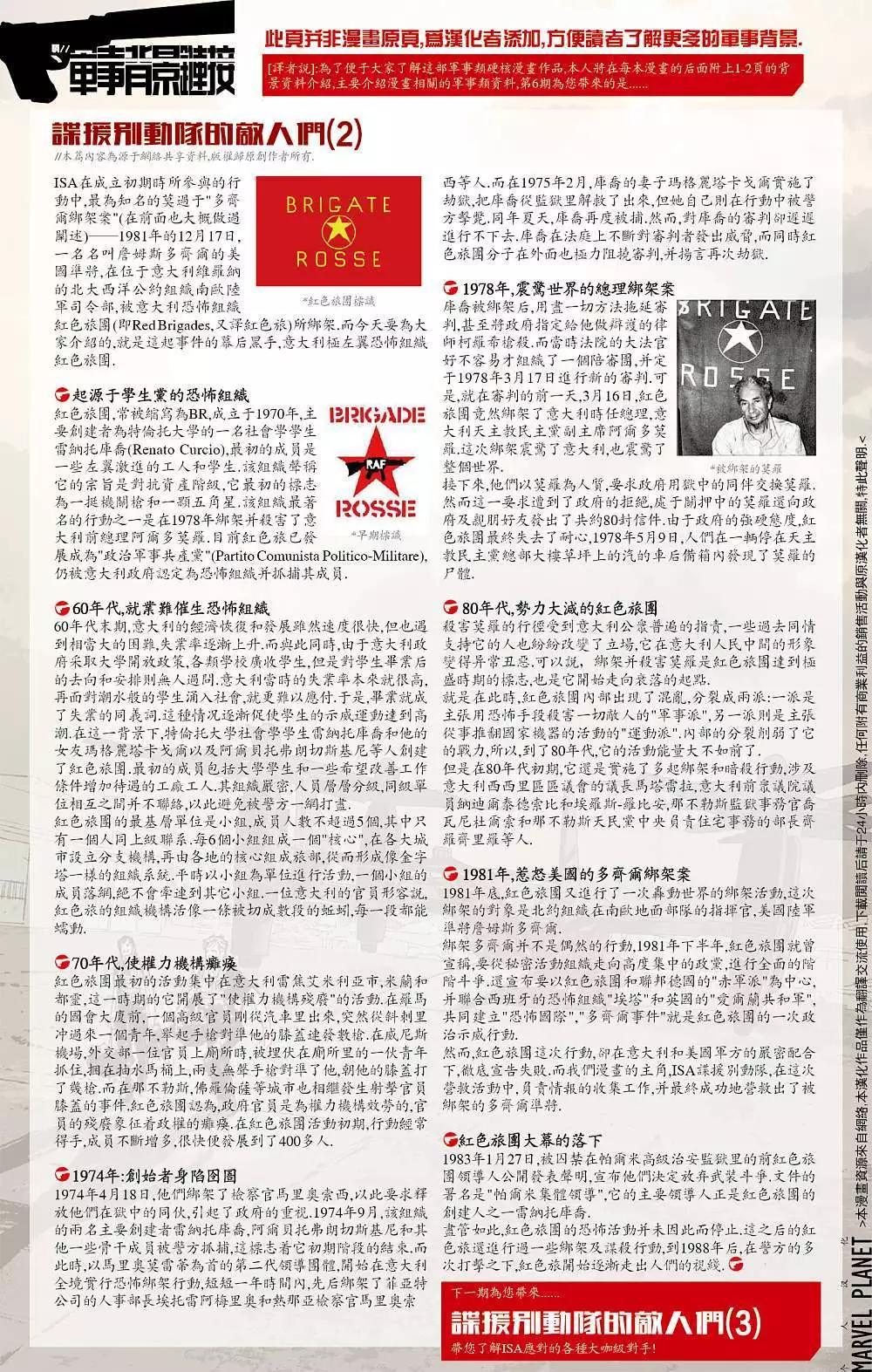 《救援别动队》第06卷 第27页